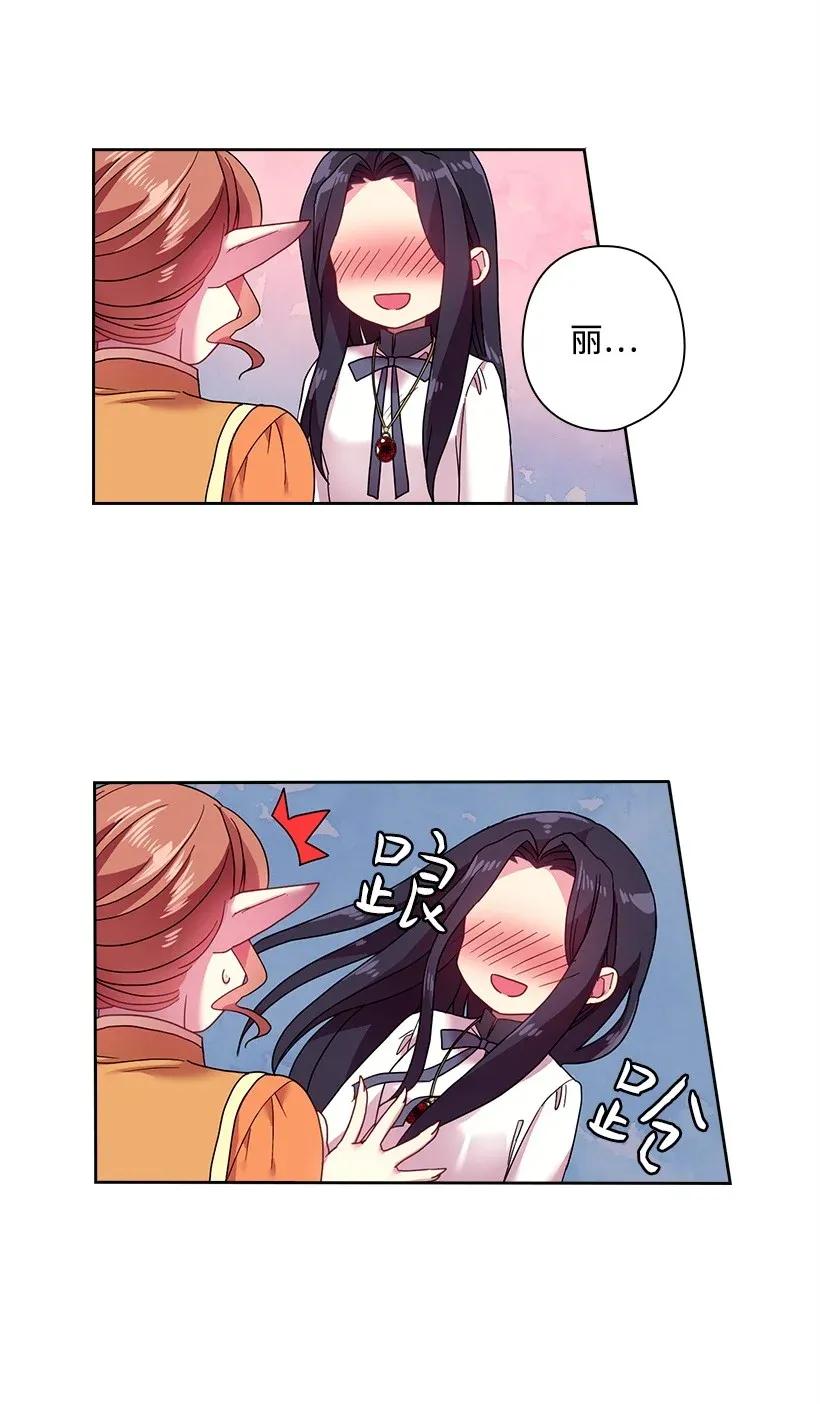 《王的贡女》47 魔王的过去 第10页