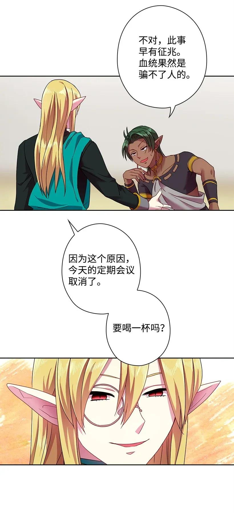 《王的贡女》47 魔王的过去 第18页