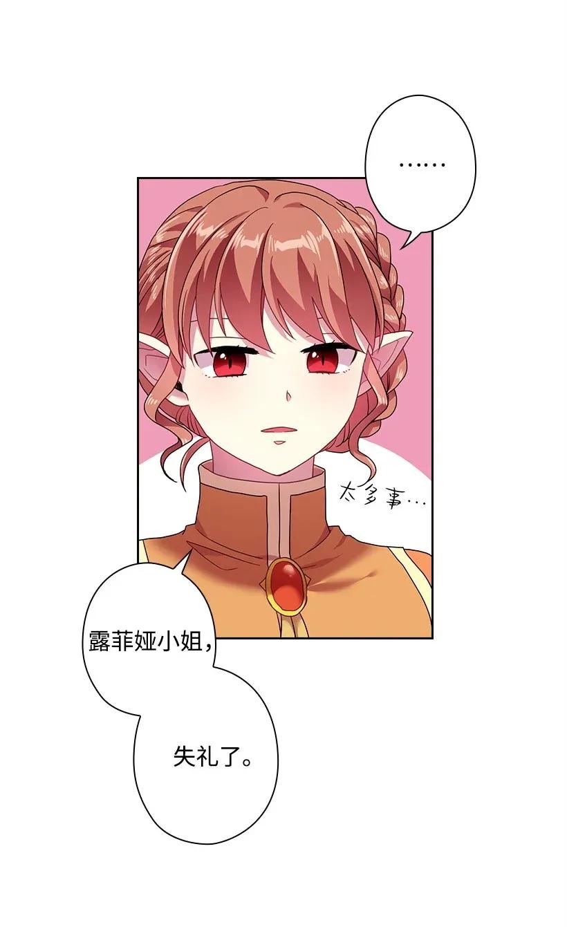 《王的贡女》47 魔王的过去 第6页