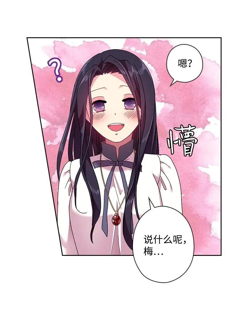 《王的贡女》47 魔王的过去 第9页