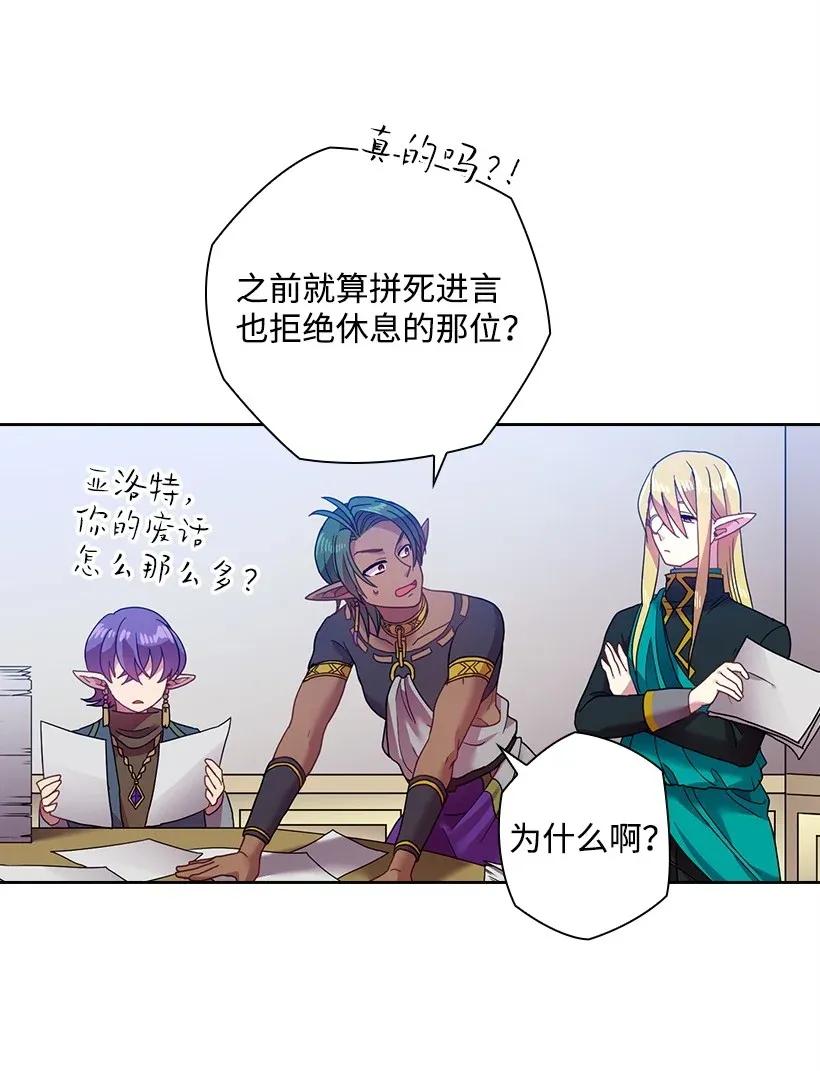《王的贡女》47 魔王的过去 第15页