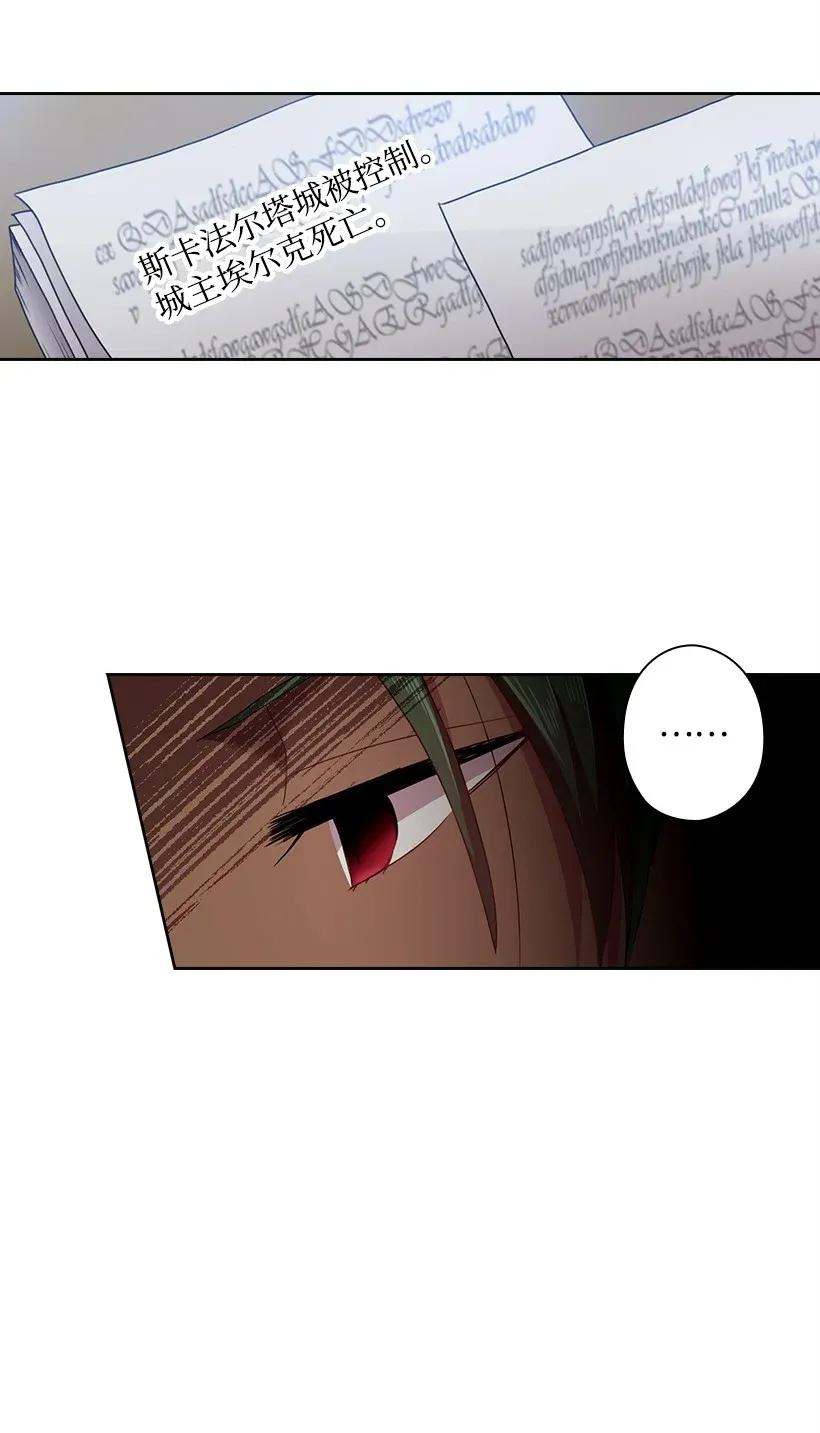 《王的贡女》47 魔王的过去 第23页