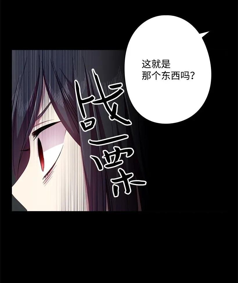 《王的贡女》47 魔王的过去 第54页