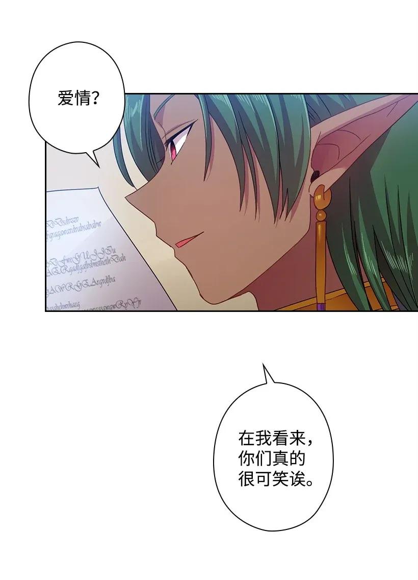 《王的贡女》47 魔王的过去 第22页