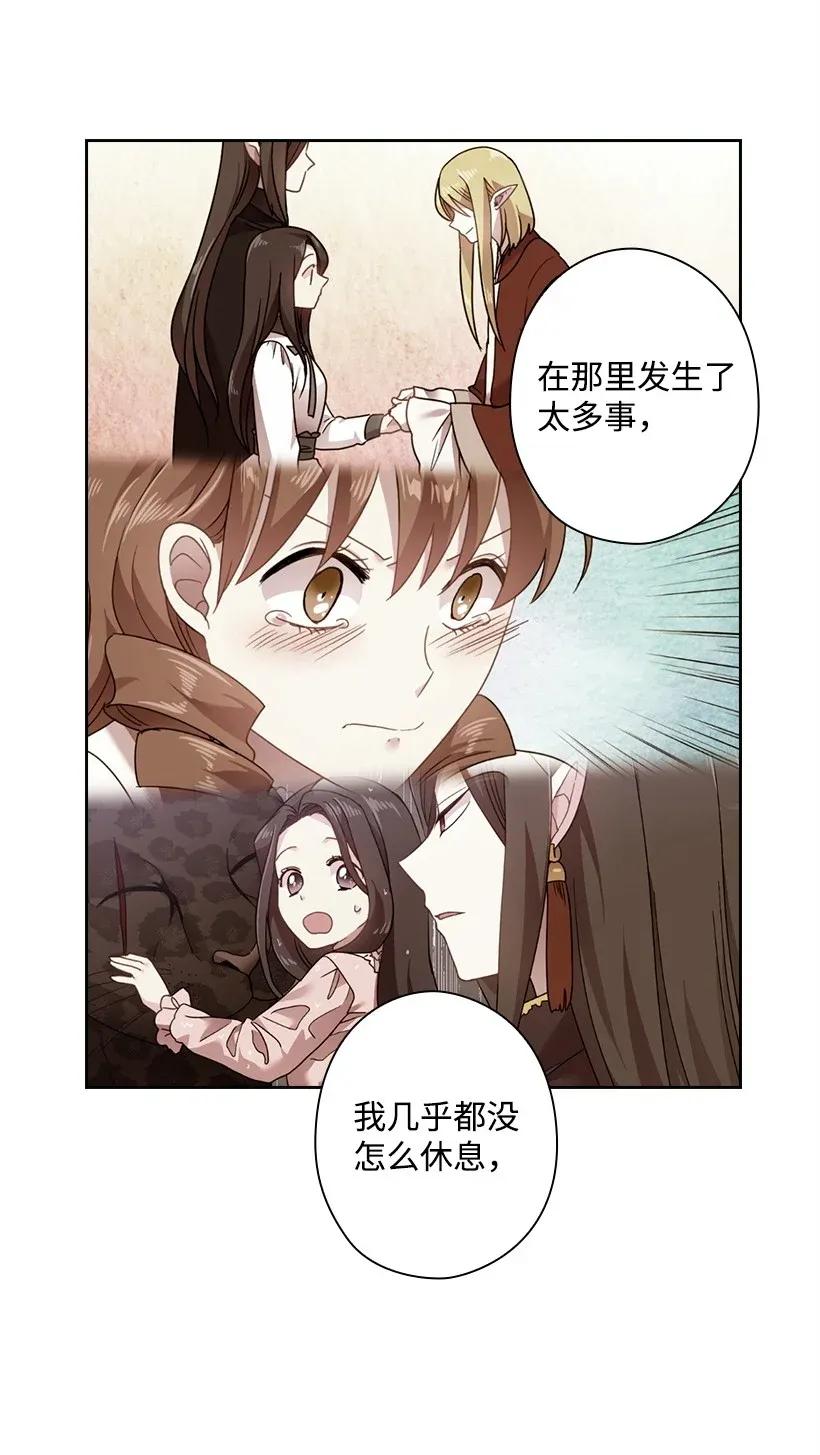 《王的贡女》47 魔王的过去 第4页
