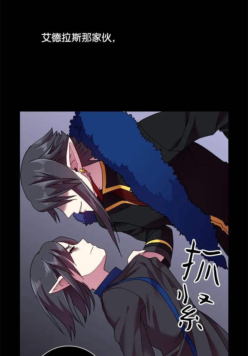 《王的贡女》47 魔王的过去 第60页