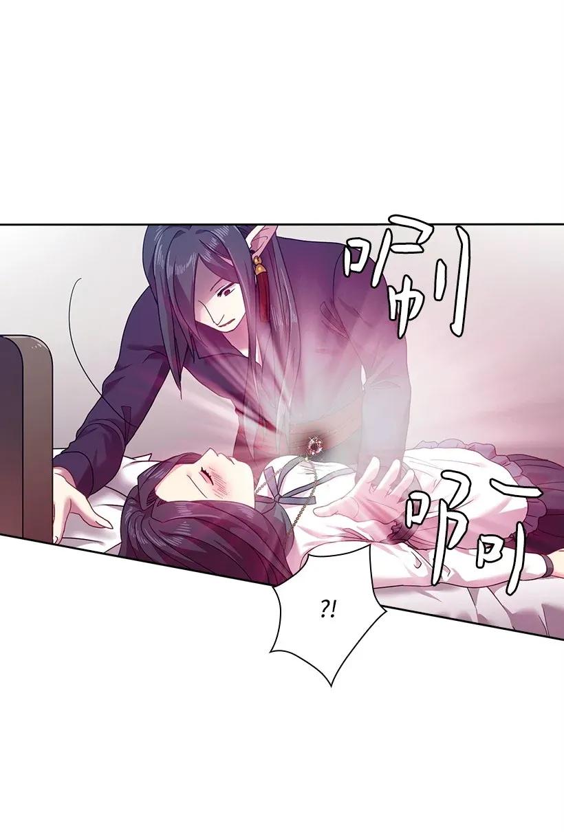 《王的贡女》47 魔王的过去 第31页