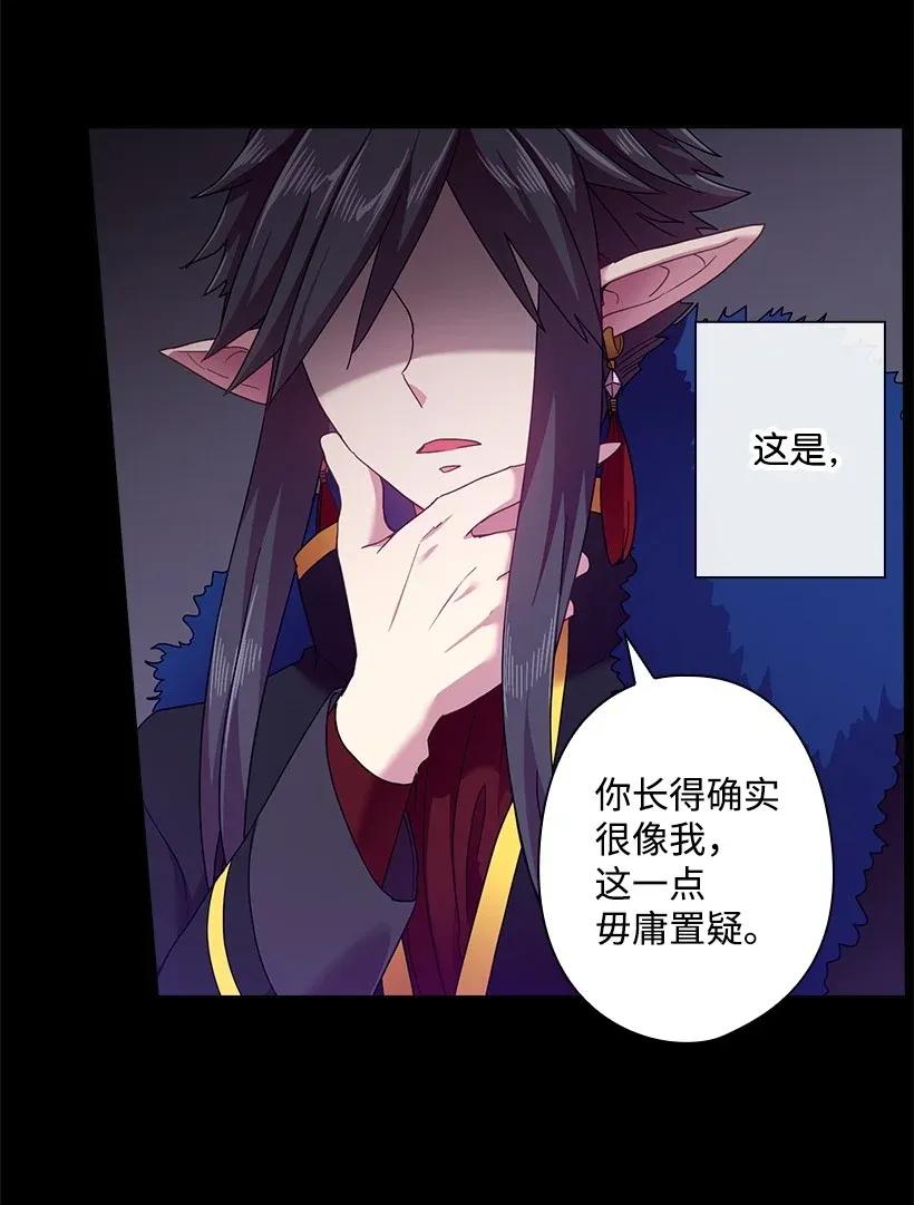 《王的贡女》47 魔王的过去 第56页