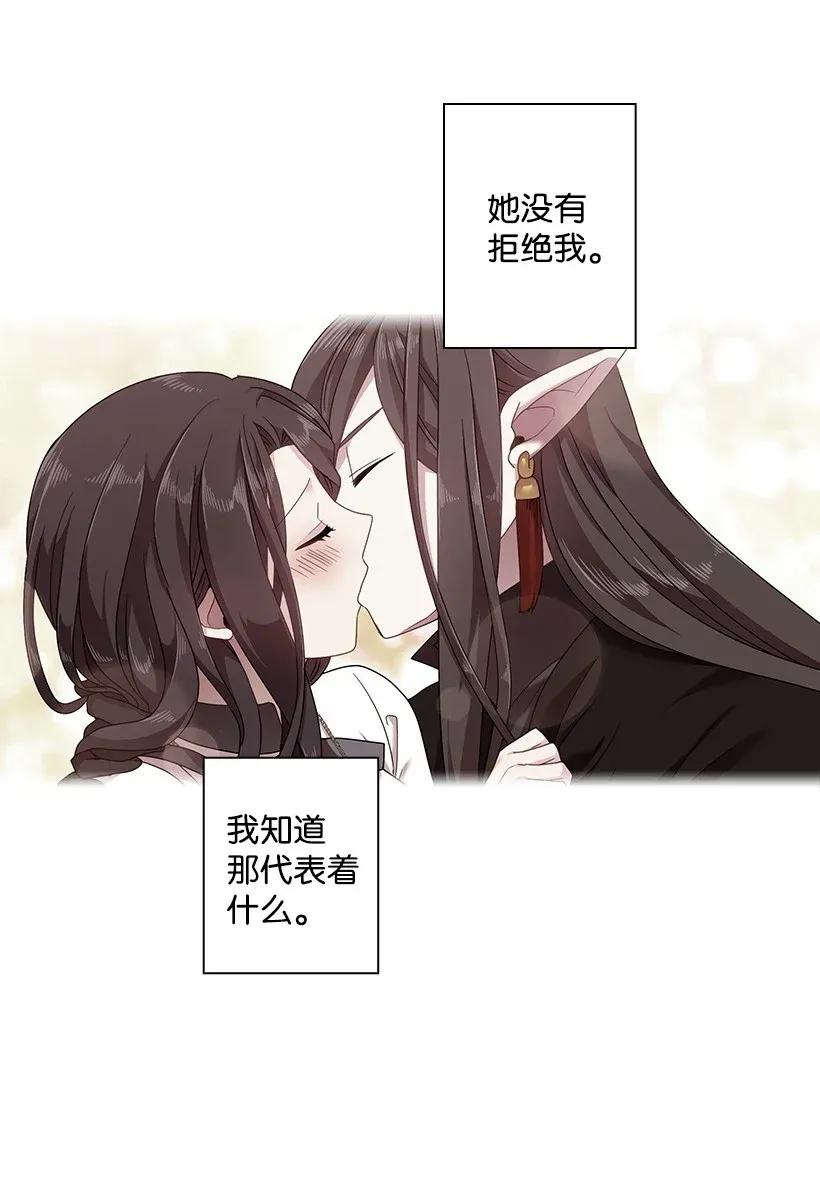 《王的贡女》47 魔王的过去 第28页