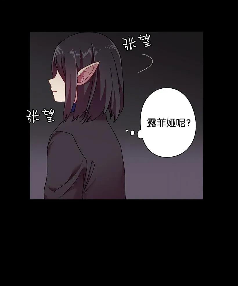 《王的贡女》47 魔王的过去 第53页
