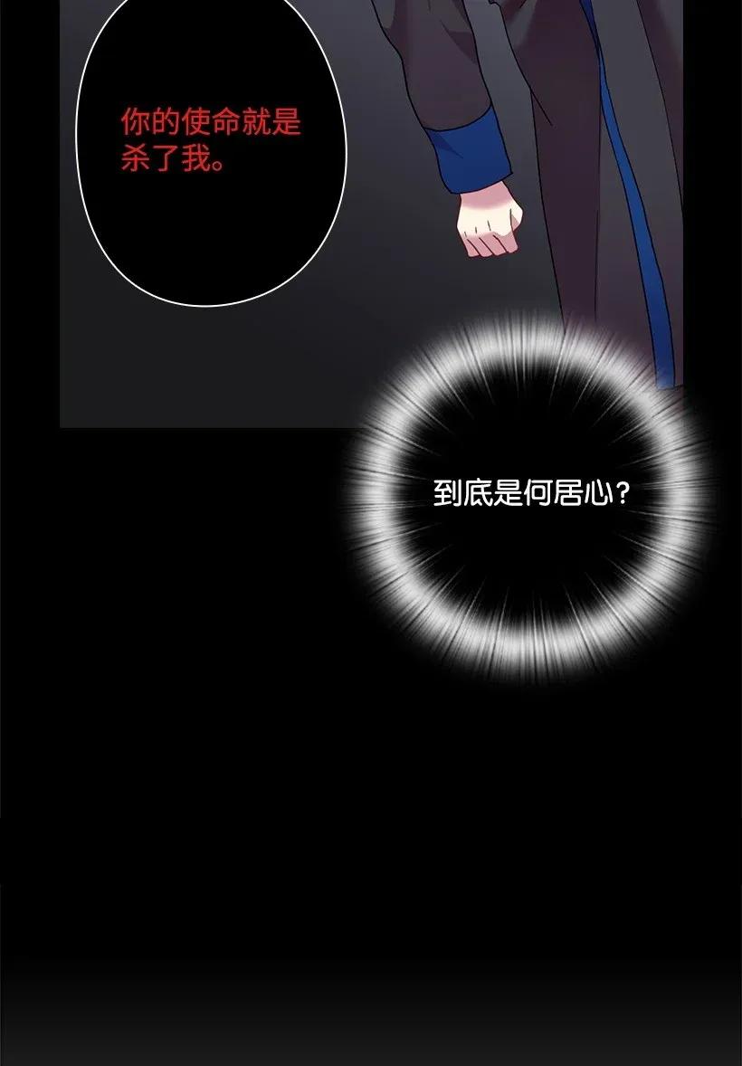 《王的贡女》47 魔王的过去 第61页