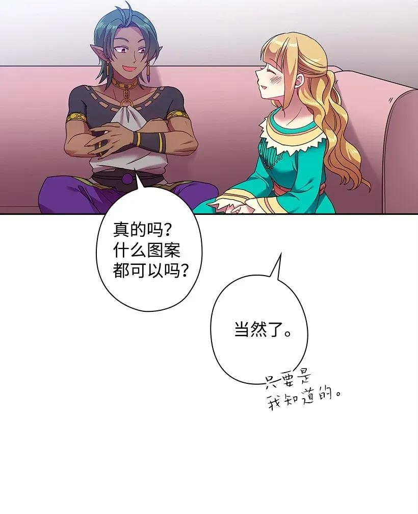 《王的贡女》47 魔王的过去 第48页