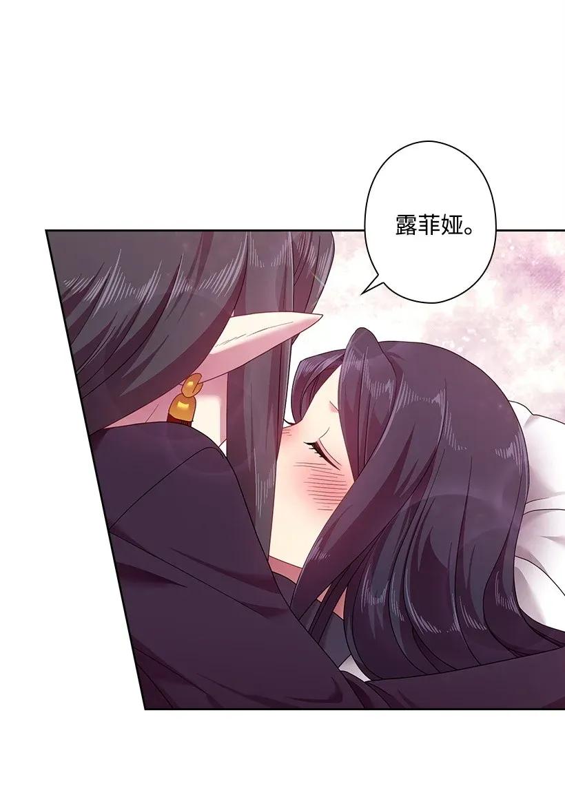 《王的贡女》47 魔王的过去 第29页