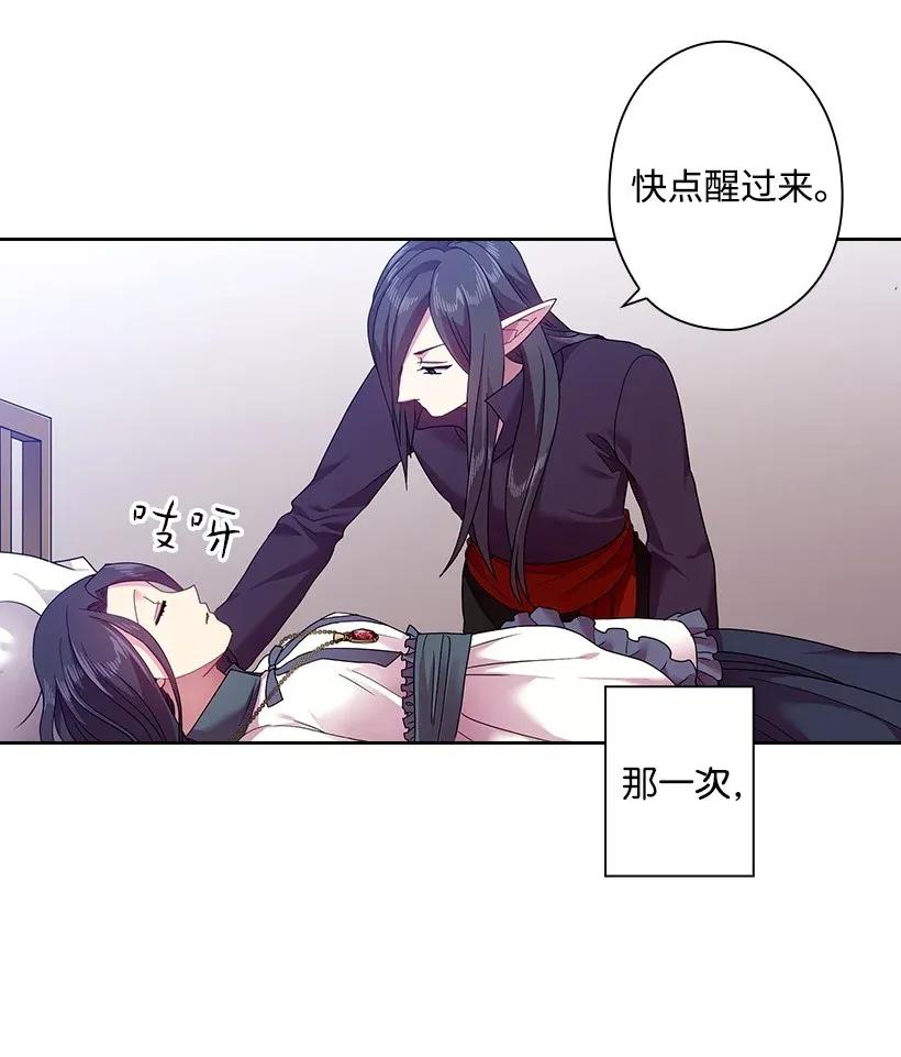 《王的贡女》47 魔王的过去 第27页