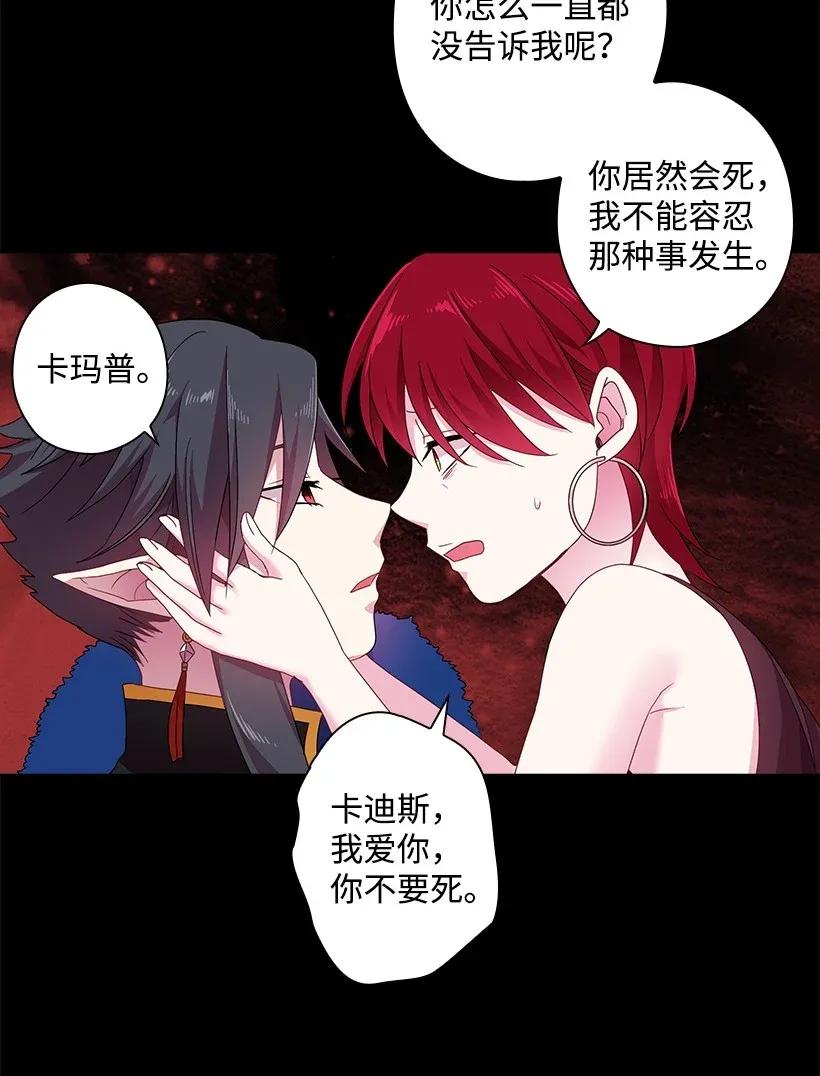 《王的贡女》48 贡女的呼唤 第19页