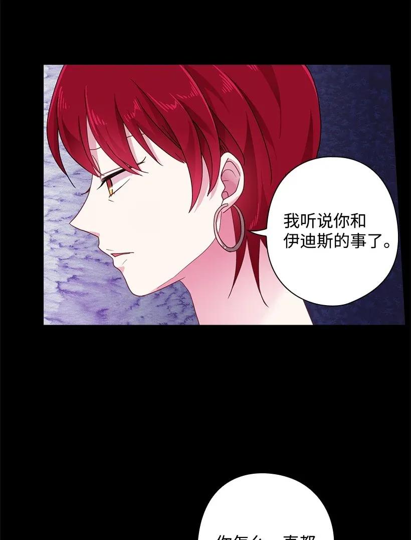 《王的贡女》48 贡女的呼唤 第18页