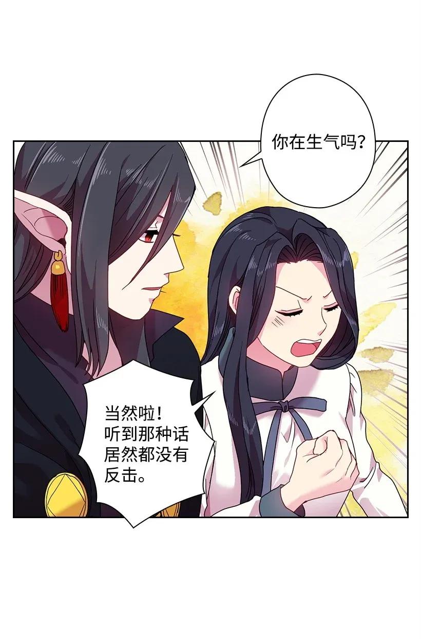 《王的贡女》48 贡女的呼唤 第56页