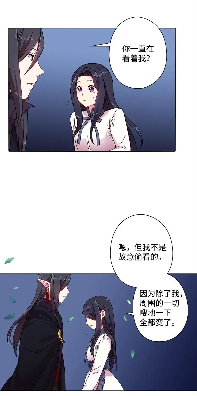 《王的贡女》48 贡女的呼唤 第53页