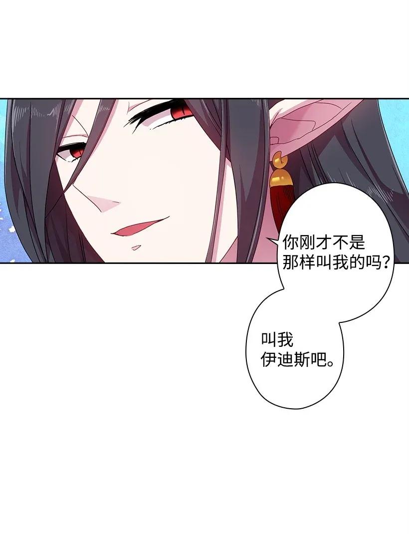《王的贡女》48 贡女的呼唤 第51页