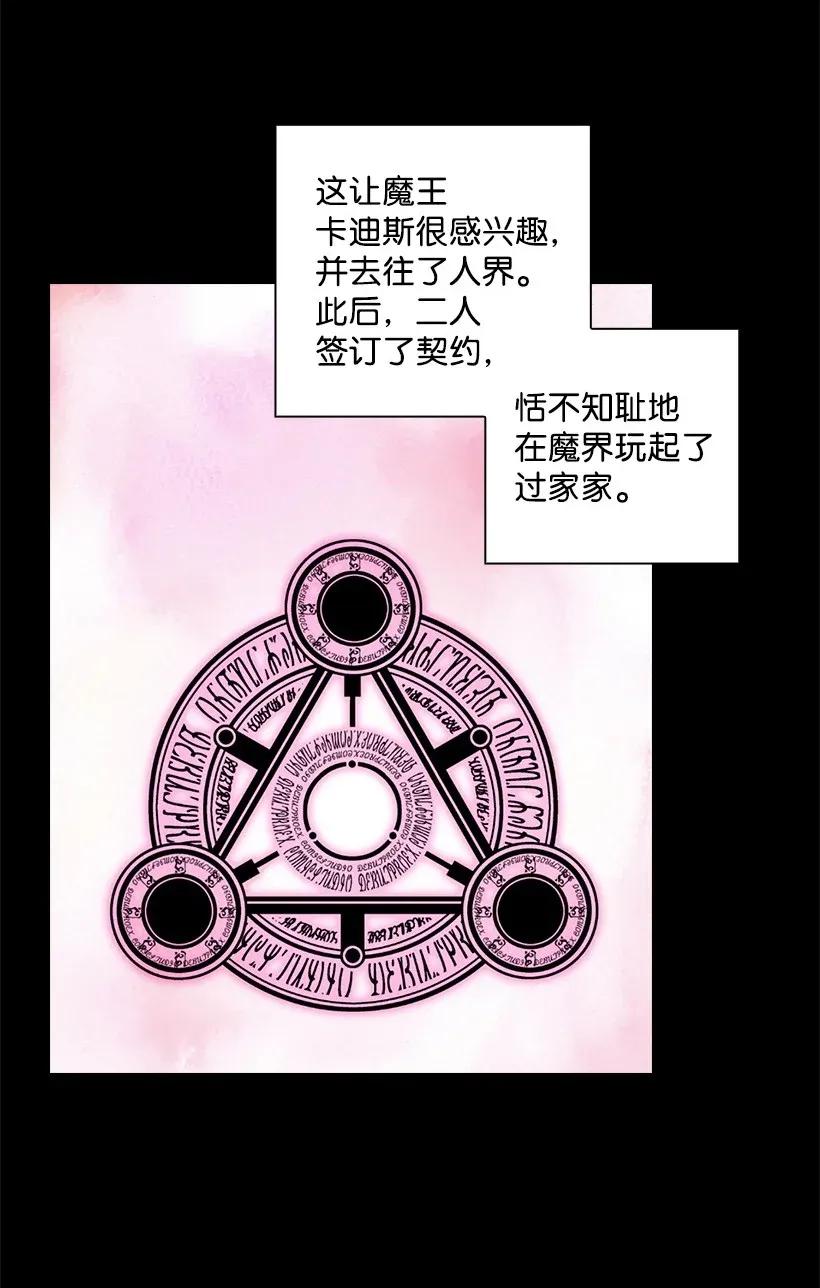 《王的贡女》48 贡女的呼唤 第13页
