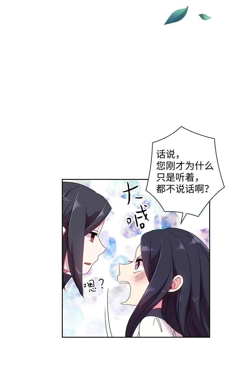 《王的贡女》48 贡女的呼唤 第54页