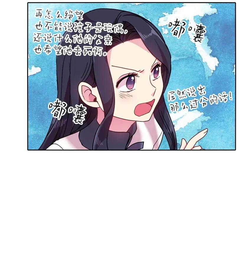 《王的贡女》48 贡女的呼唤 第58页