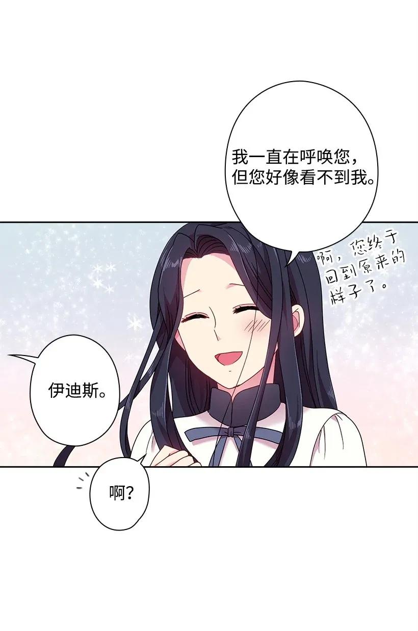 《王的贡女》48 贡女的呼唤 第50页