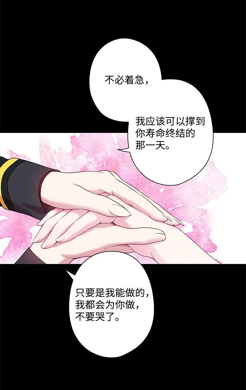 《王的贡女》48 贡女的呼唤 第24页