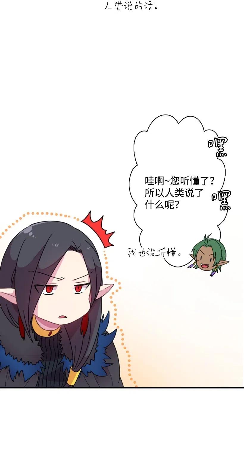 《王的贡女》4 魔界之王 第44页