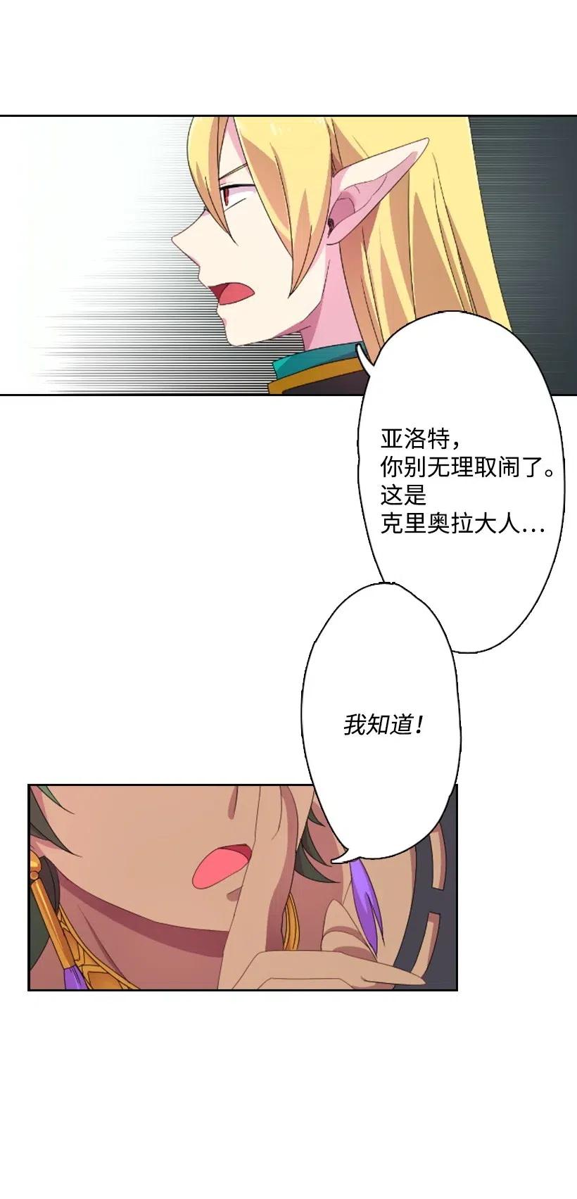 《王的贡女》4 魔界之王 第47页