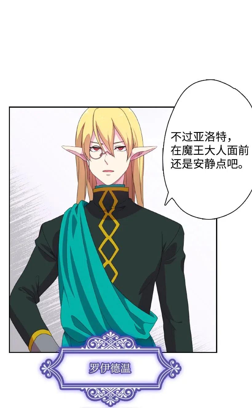 《王的贡女》4 魔界之王 第37页