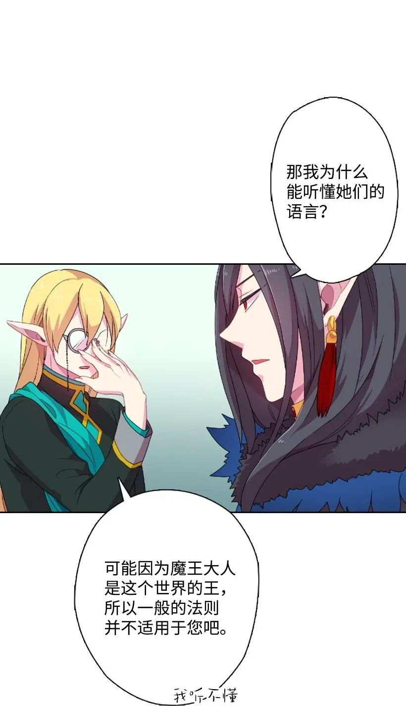 《王的贡女》4 魔界之王 第43页