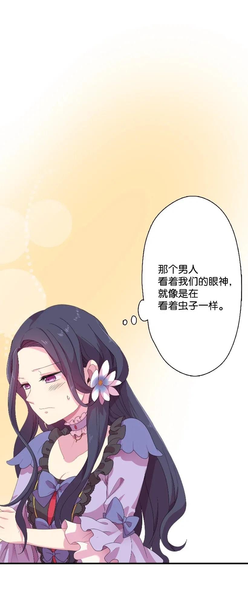 《王的贡女》4 魔界之王 第31页
