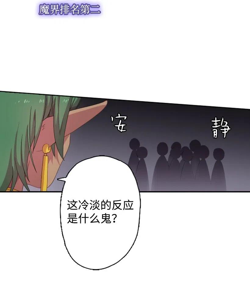 《王的贡女》4 魔界之王 第34页
