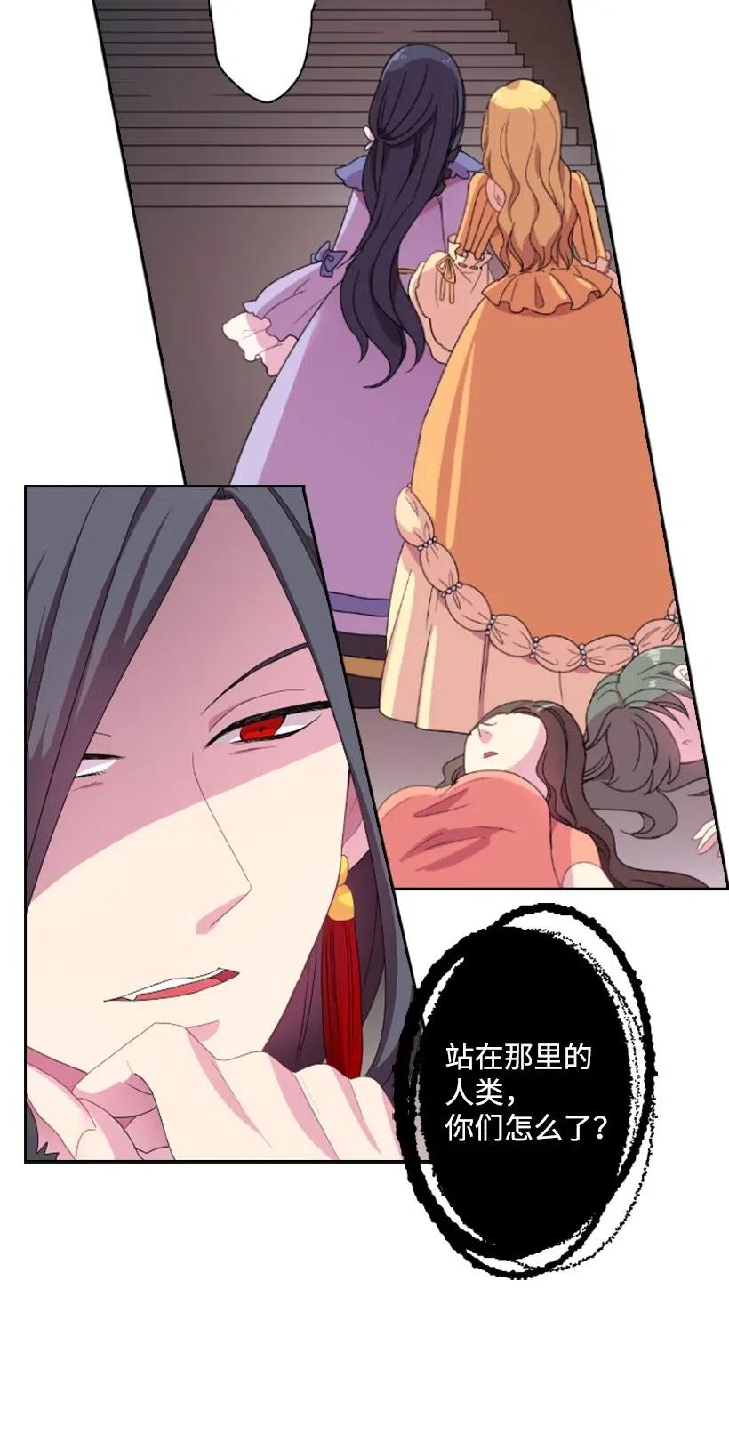 《王的贡女》4 魔界之王 第4页