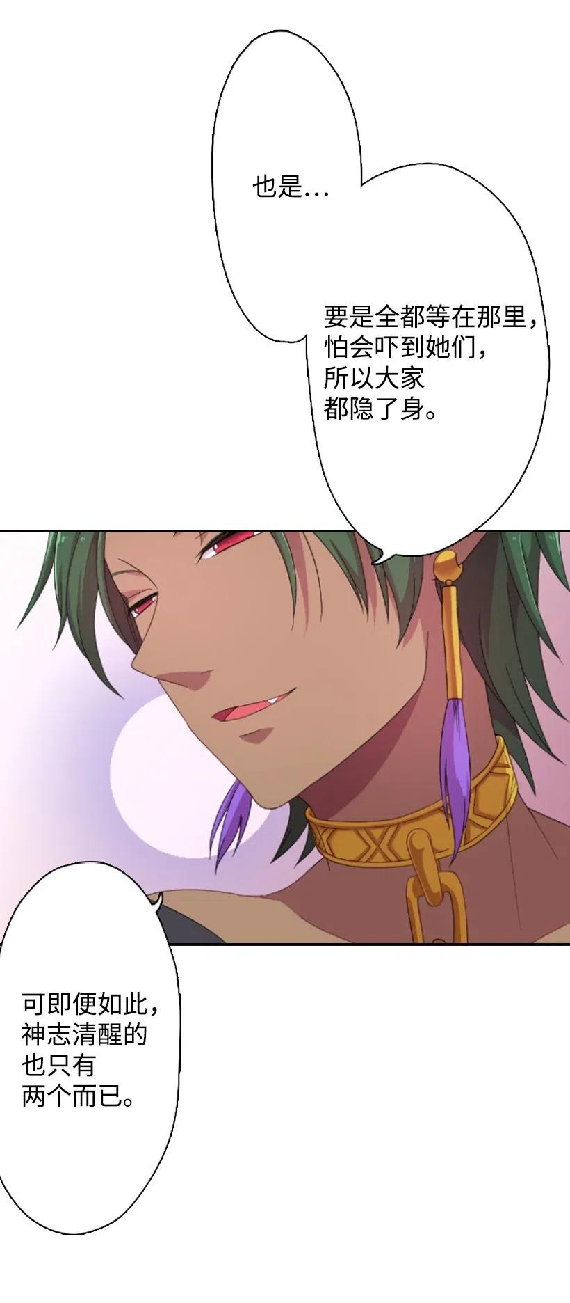 《王的贡女》4 魔界之王 第35页