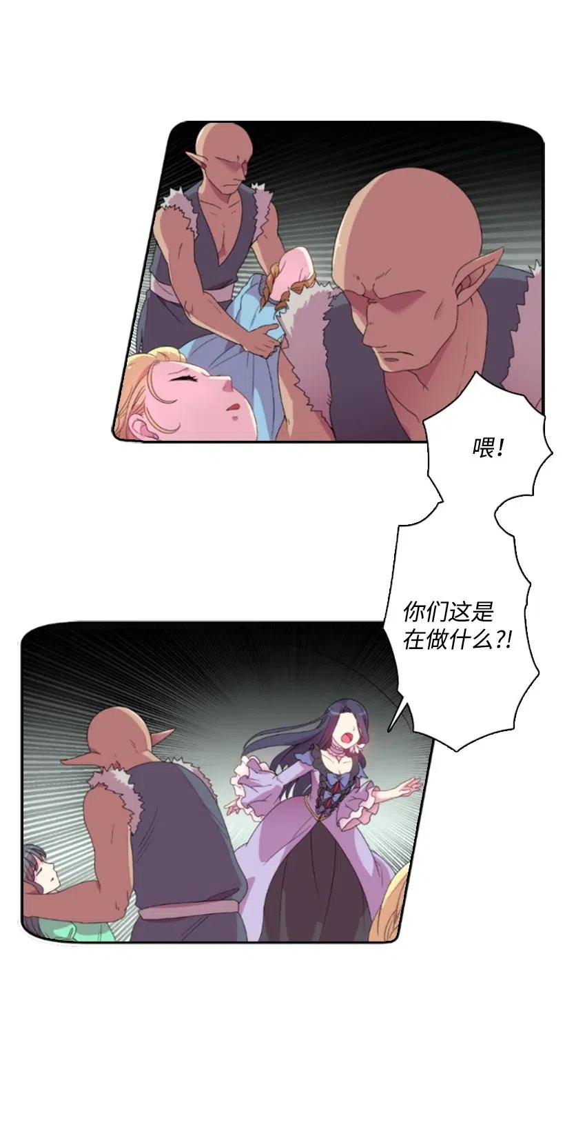 《王的贡女》4 魔界之王 第20页