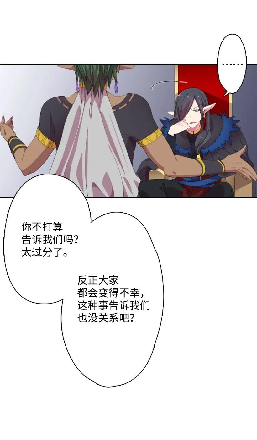 《王的贡女》4 魔界之王 第46页
