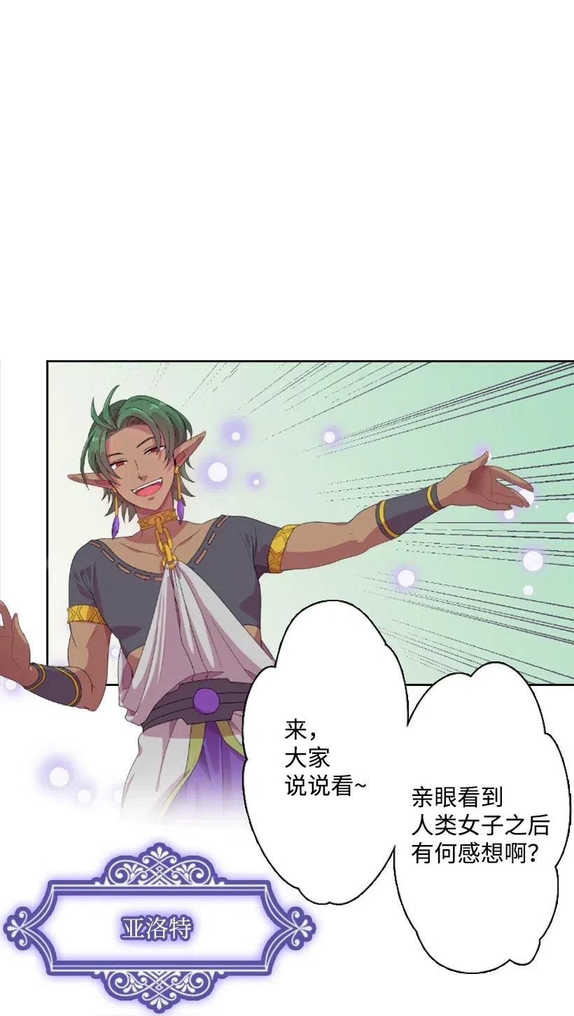 《王的贡女》4 魔界之王 第33页
