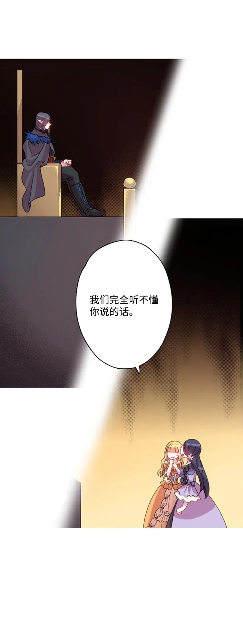 《王的贡女》4 魔界之王 第7页