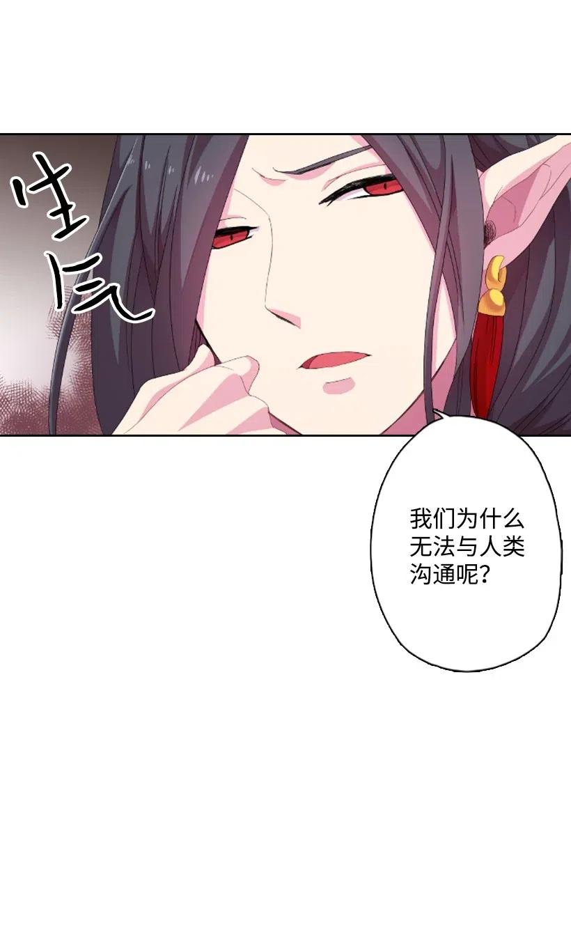 《王的贡女》4 魔界之王 第41页