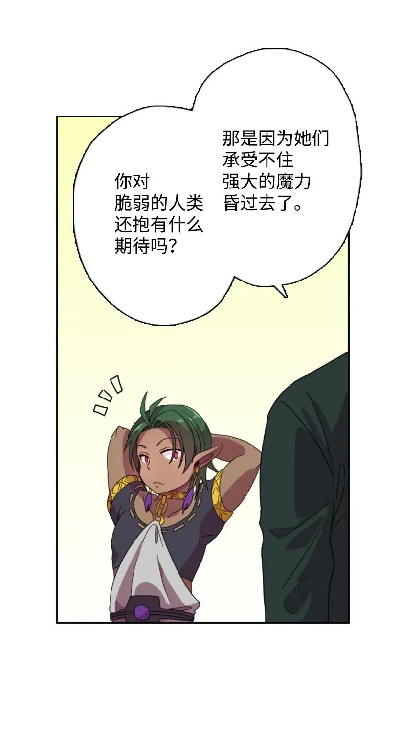 《王的贡女》4 魔界之王 第36页