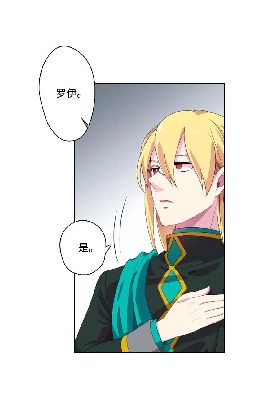 《王的贡女》4 魔界之王 第40页