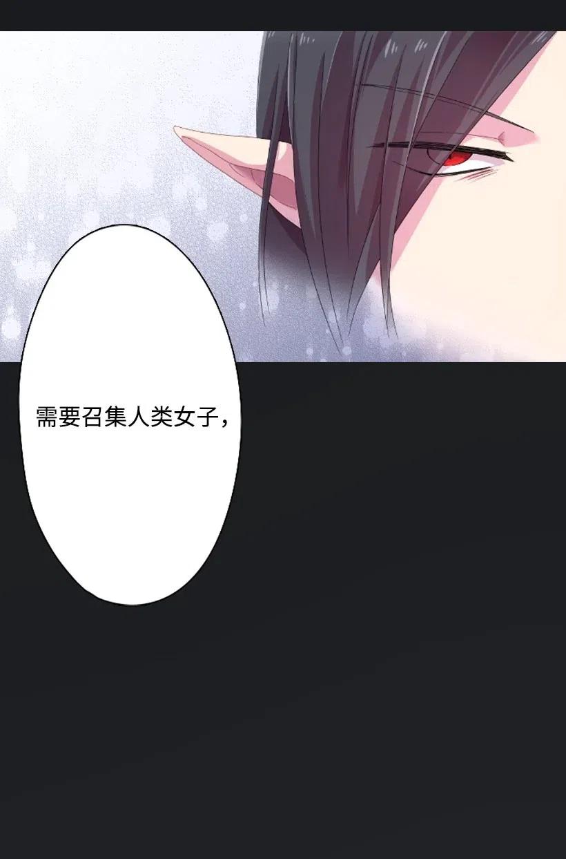 《王的贡女》4 魔界之王 第52页