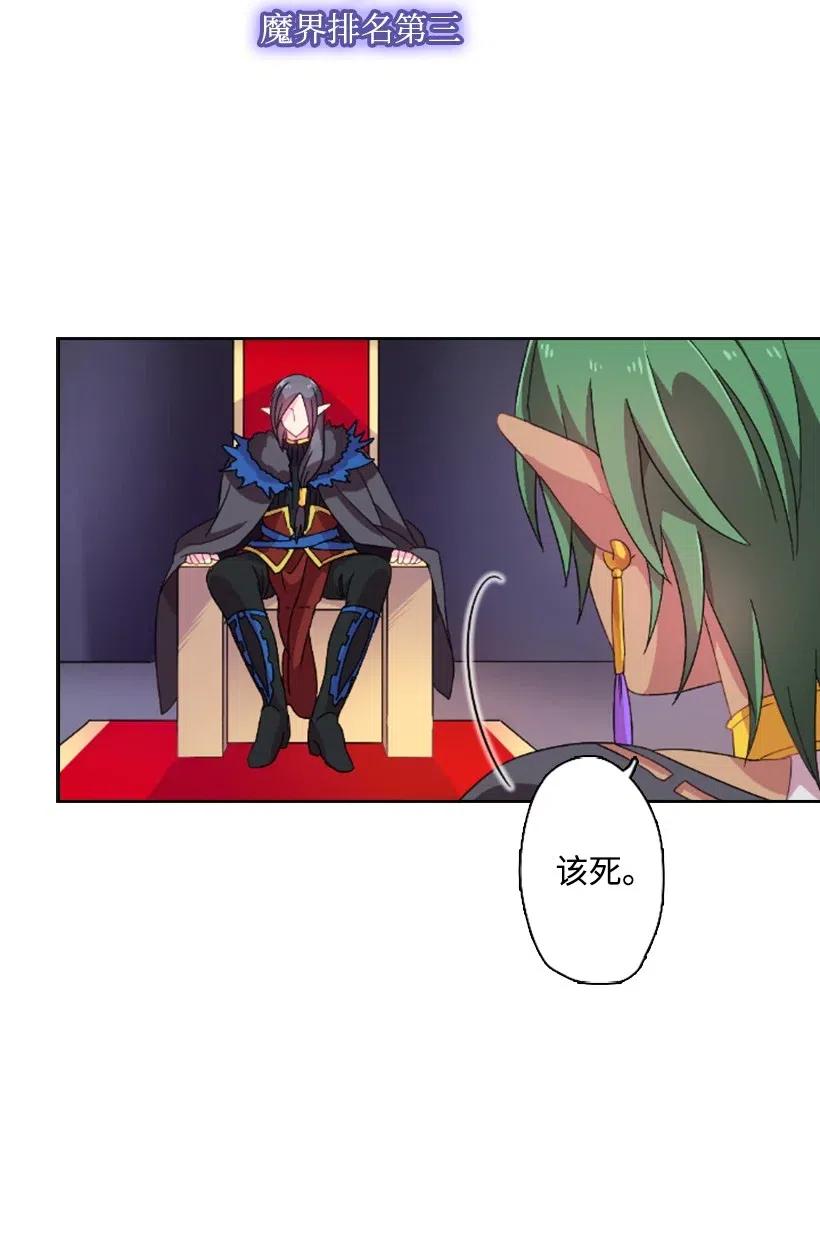 《王的贡女》4 魔界之王 第38页
