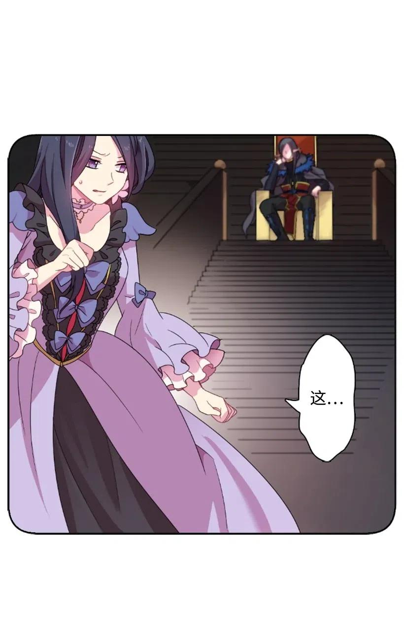 《王的贡女》4 魔界之王 第28页