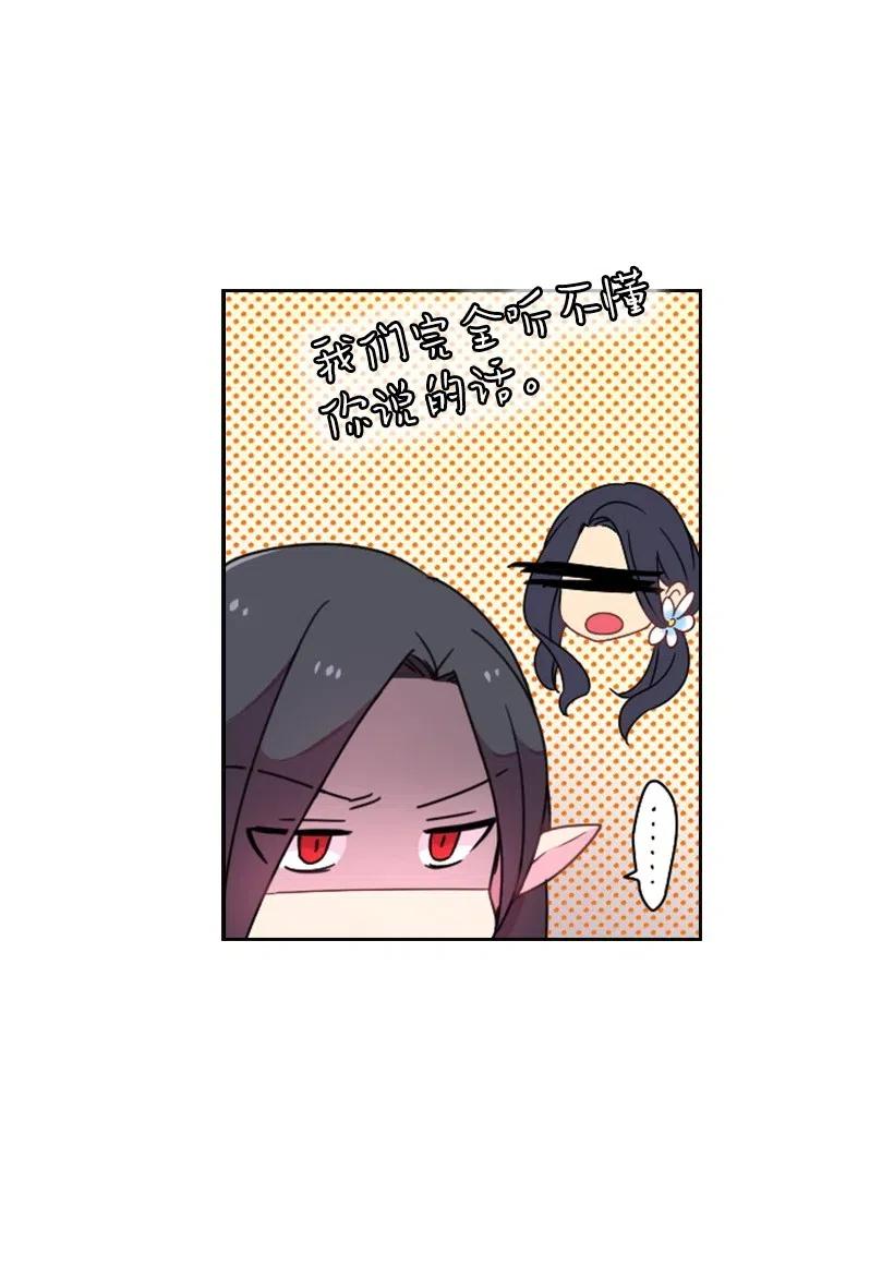 《王的贡女》4 魔界之王 第45页