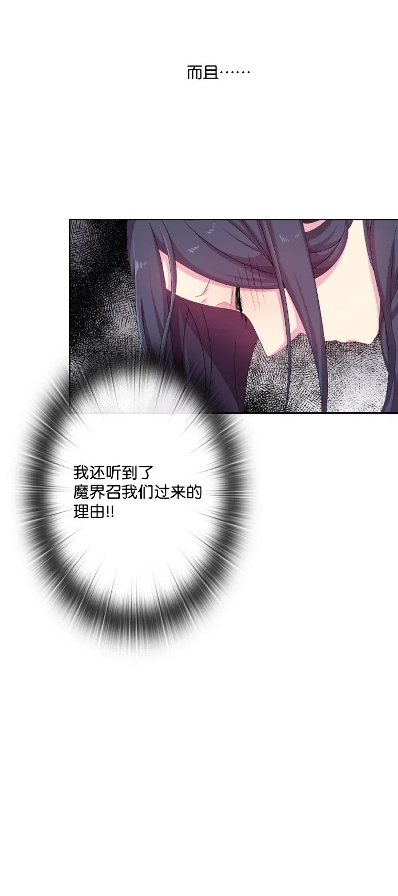 《王的贡女》4 魔界之王 第32页