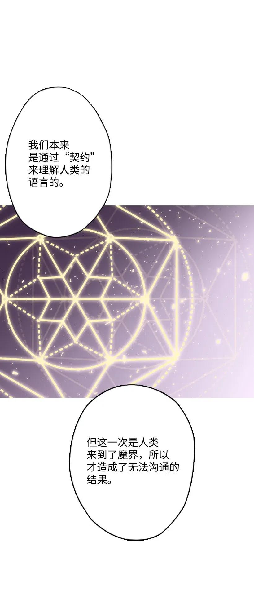 《王的贡女》4 魔界之王 第42页