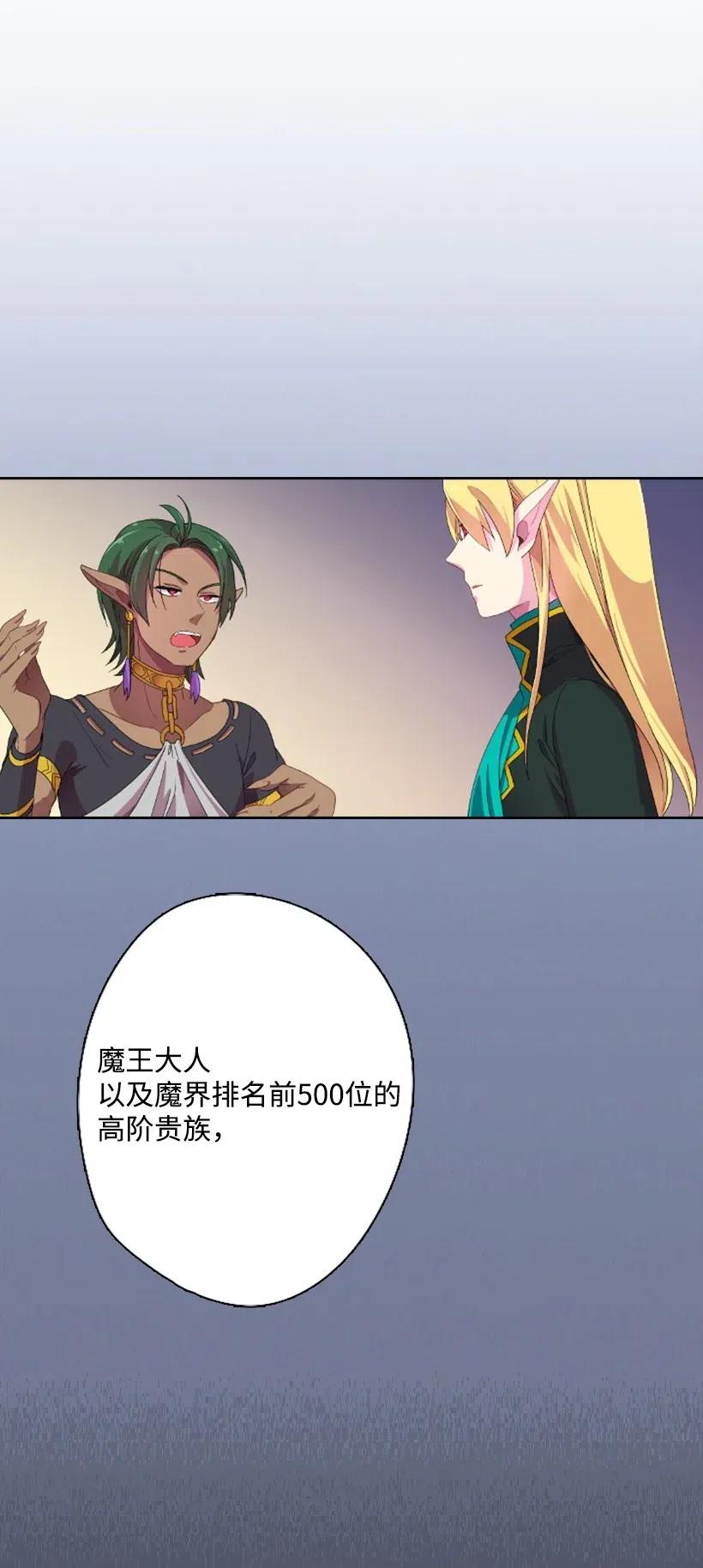 《王的贡女》4 魔界之王 第49页